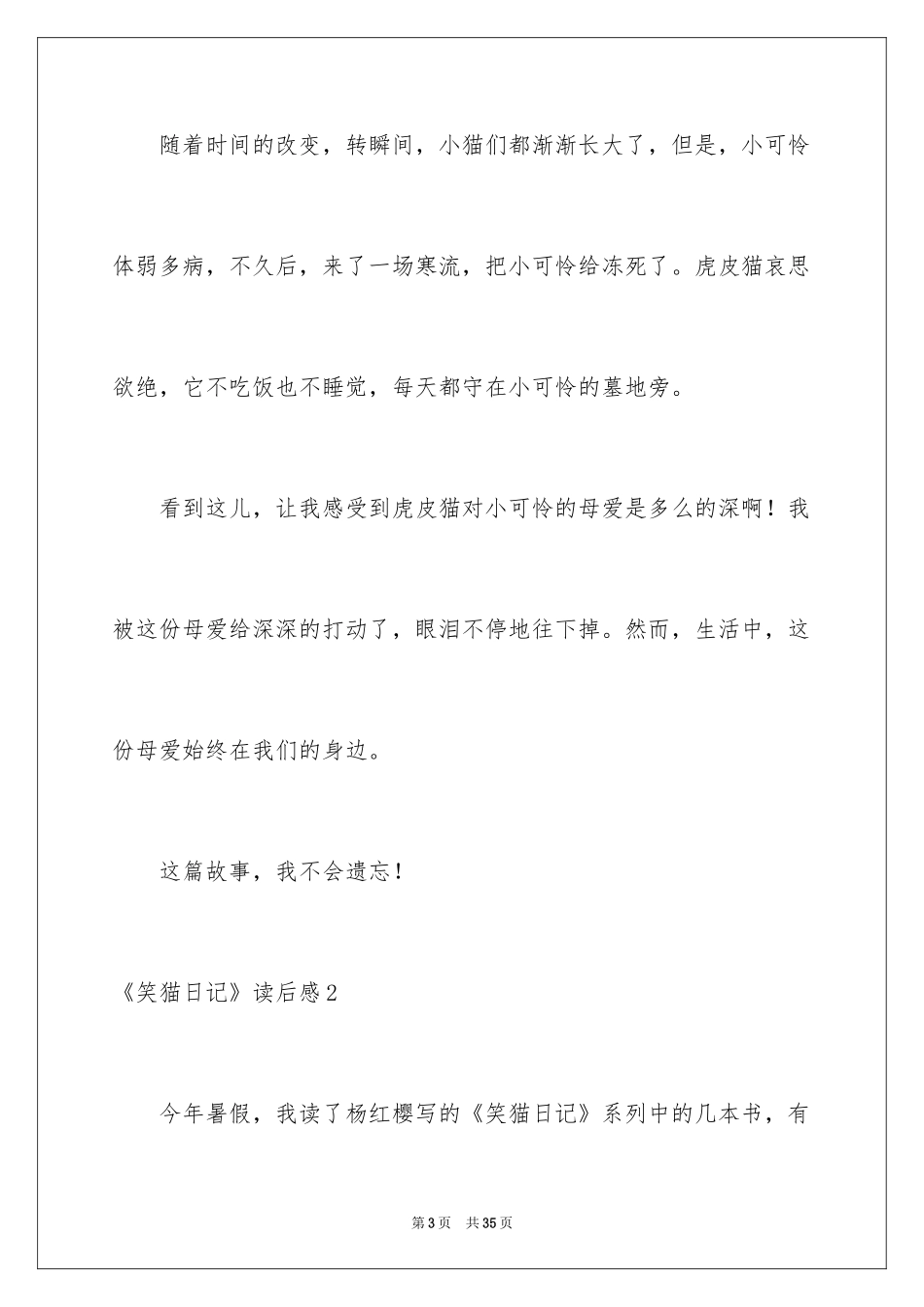 2024《笑猫日记》读后感_57_第3页