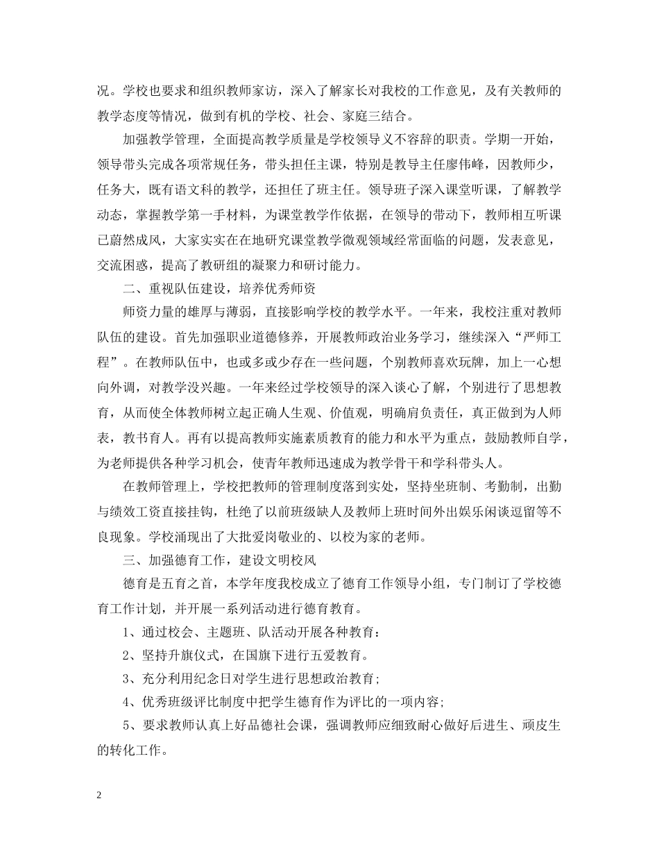 小学年度工作总结心得范文 _第2页