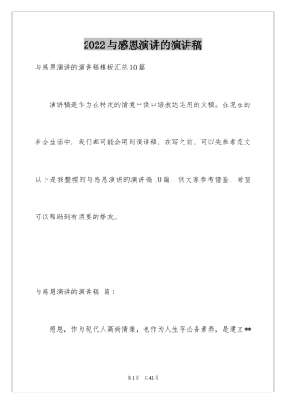 2024与感恩演讲的演讲稿_305