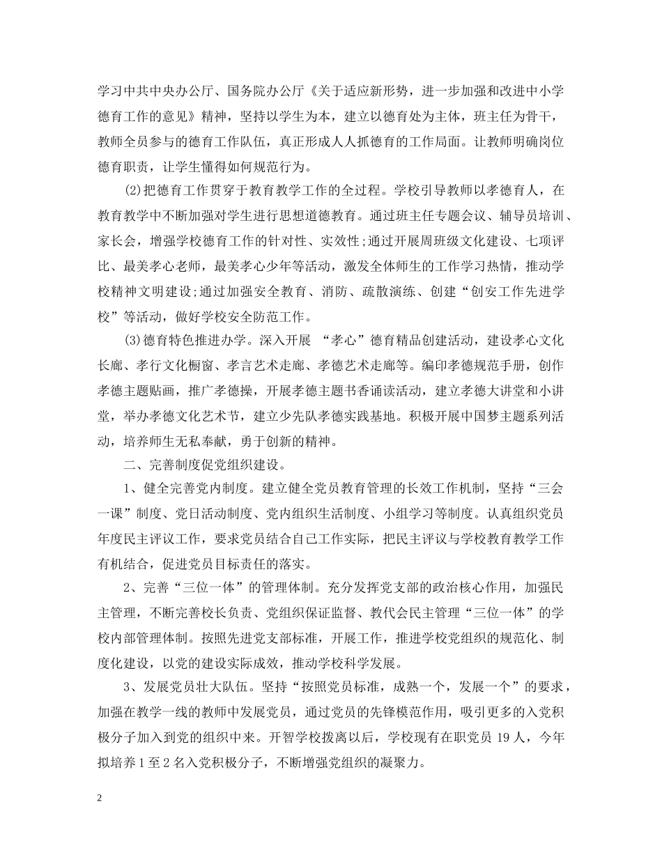 小学年度党建工作计划 _第2页
