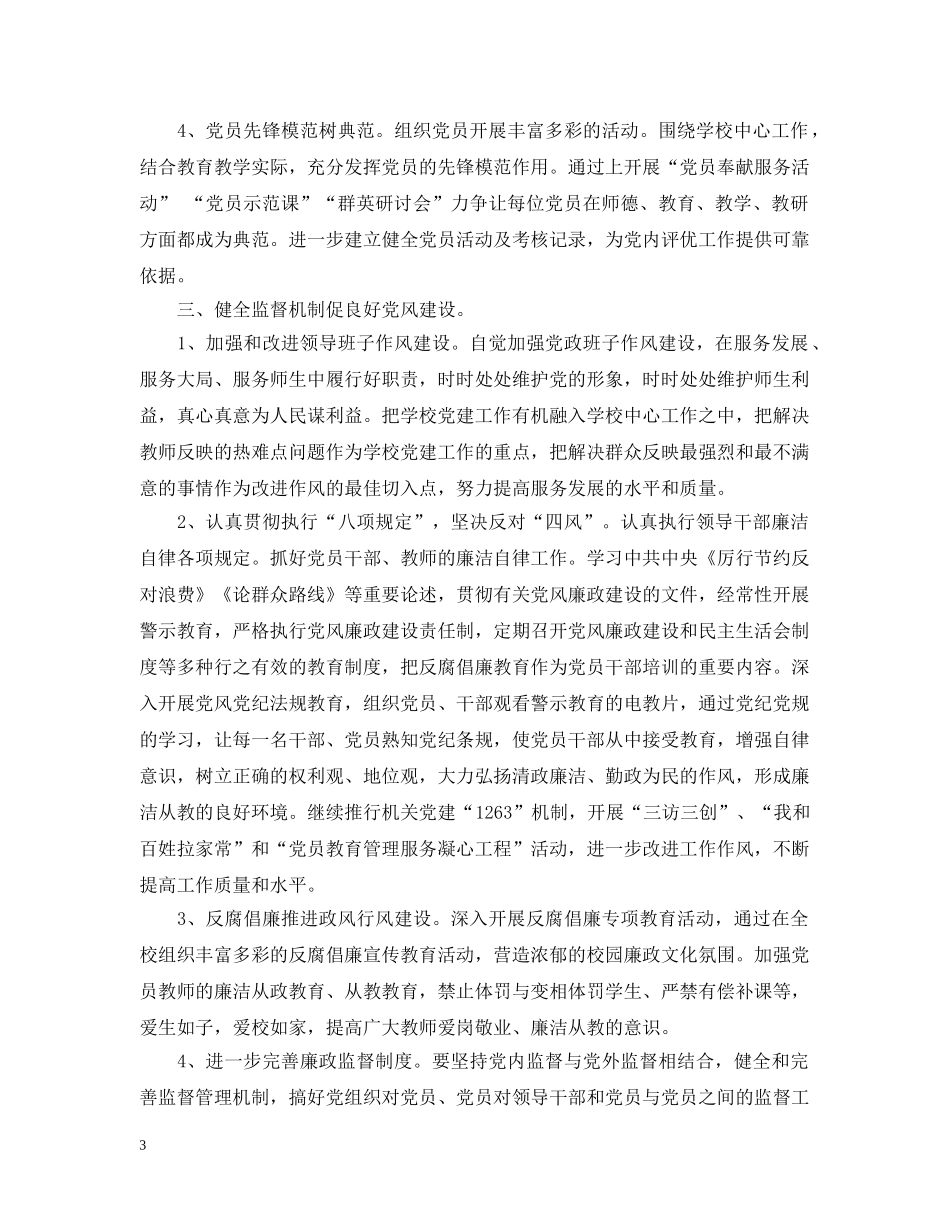 小学年度党建工作计划 _第3页