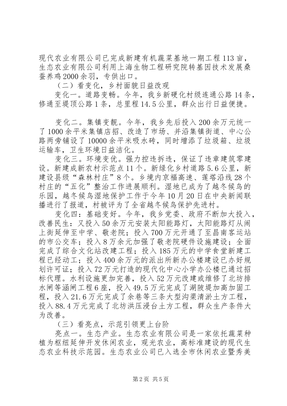 三看两评一找活动汇报材料_第2页