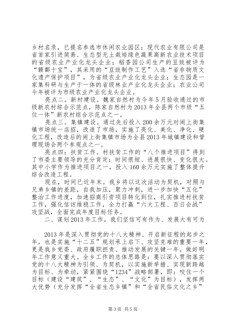 三看两评一找活动汇报材料_第3页