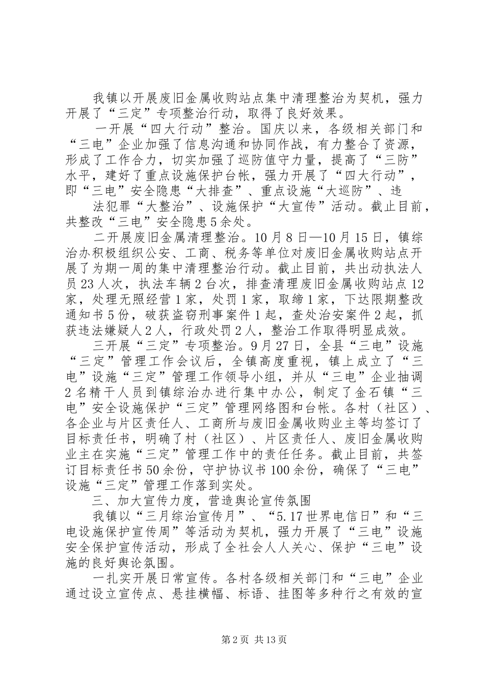 三电保护情况汇报_第2页