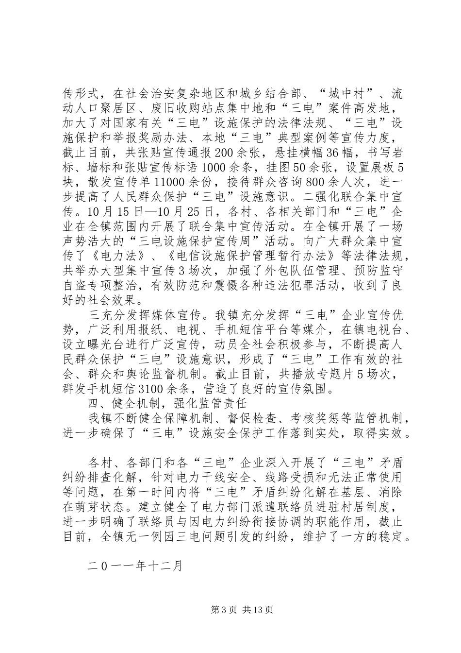 三电保护情况汇报_第3页