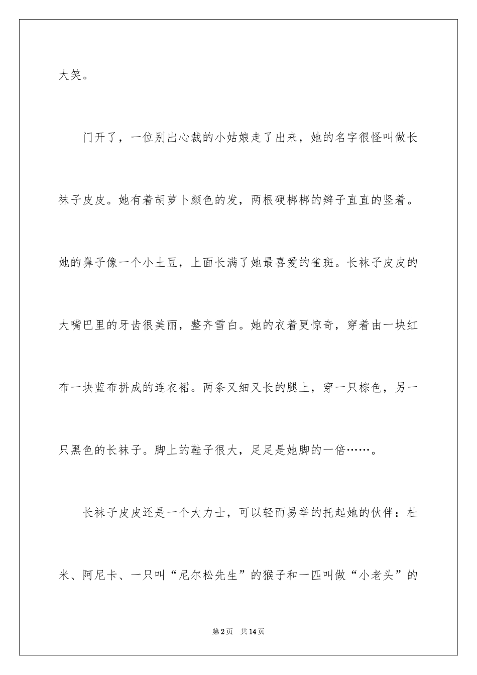 2024《长袜子皮皮》读后感_第2页