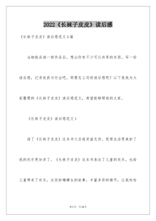 2024《长袜子皮皮》读后感