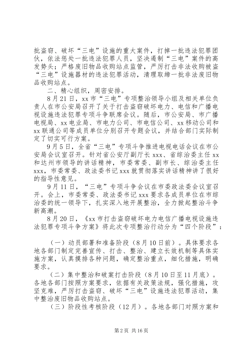 三电专项整治行动汇报材料[范文]_第2页