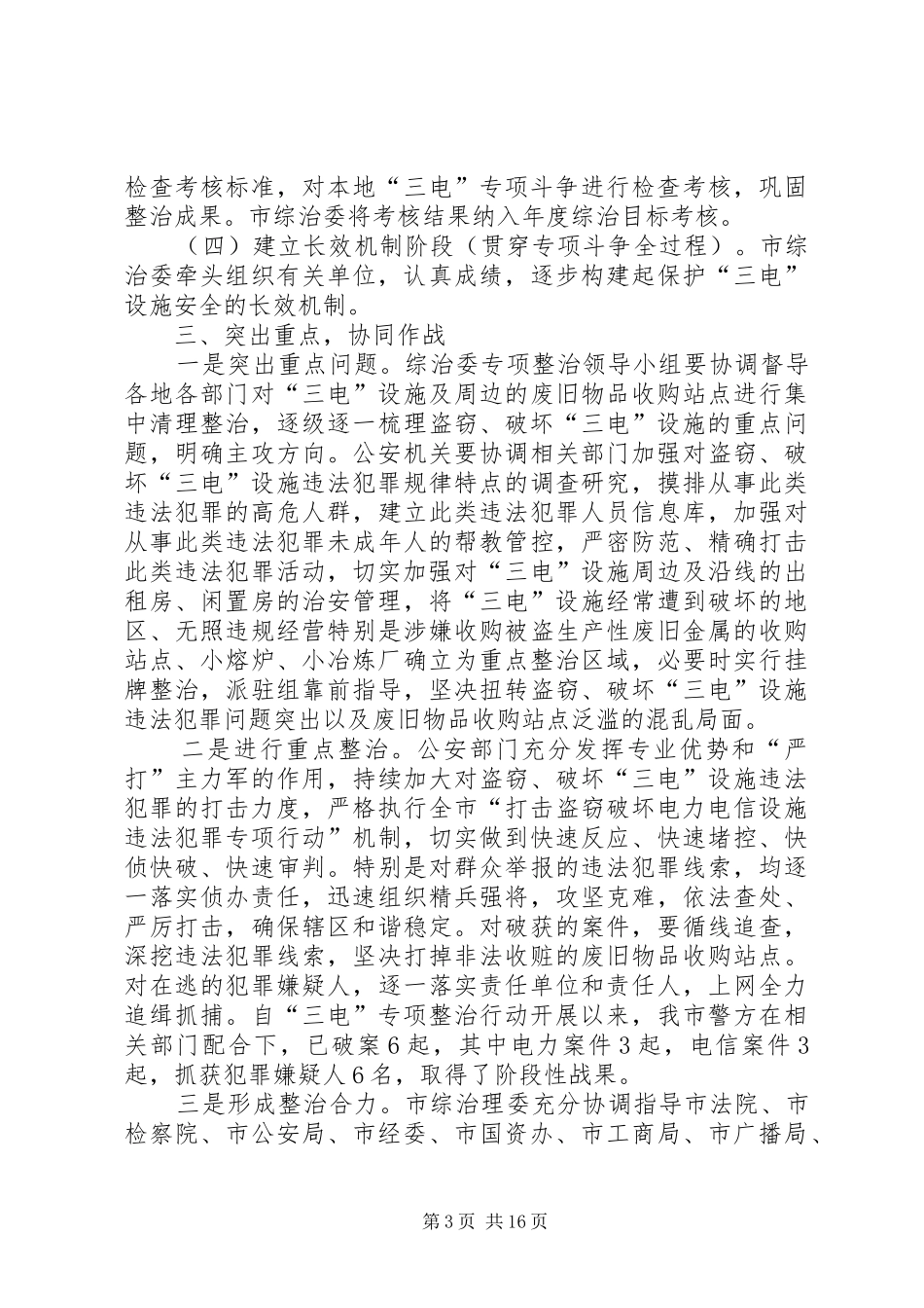 三电专项整治行动汇报材料[范文]_第3页