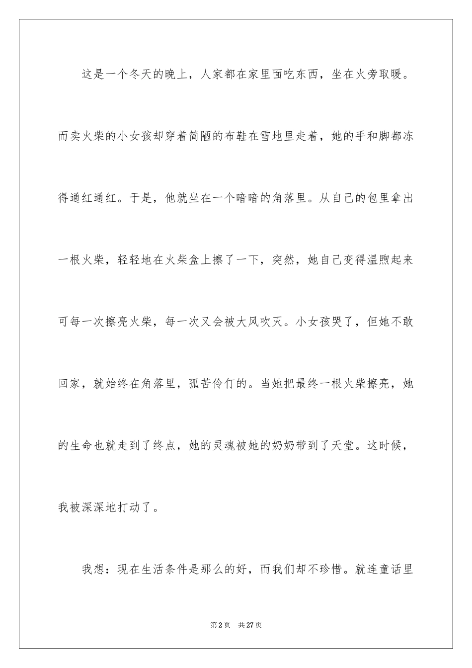 2024《安徒生童话》读后感_19_第2页