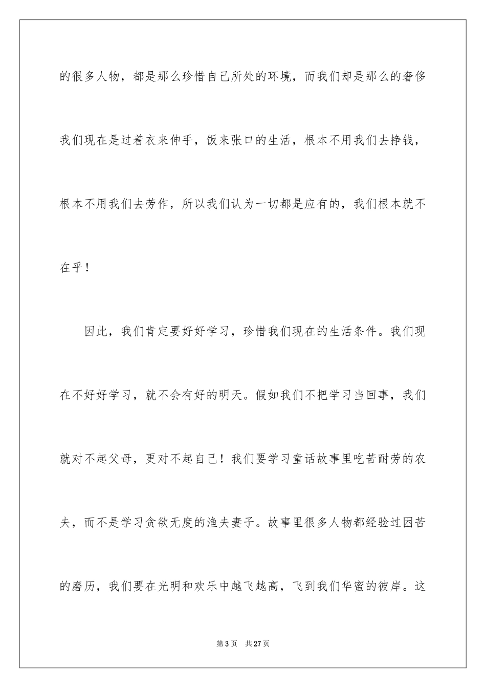 2024《安徒生童话》读后感_19_第3页