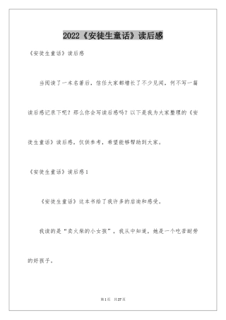 2024《安徒生童话》读后感_19