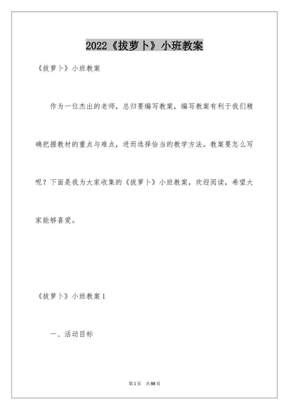 2024《拔萝卜》小班教案_5_第1页
