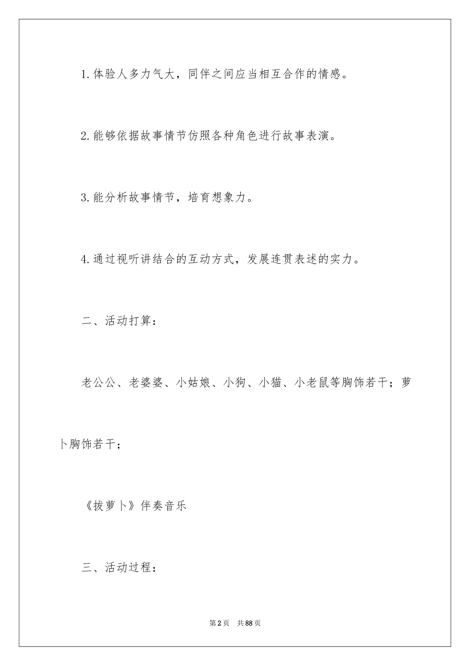 2024《拔萝卜》小班教案_5_第2页