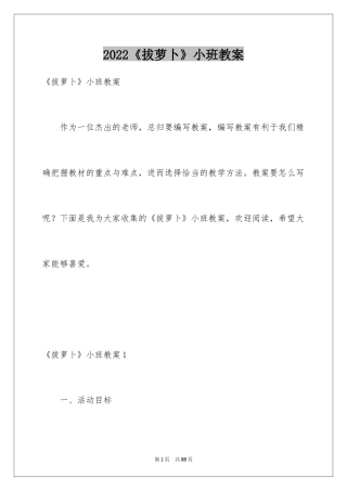 2024《拔萝卜》小班教案_5