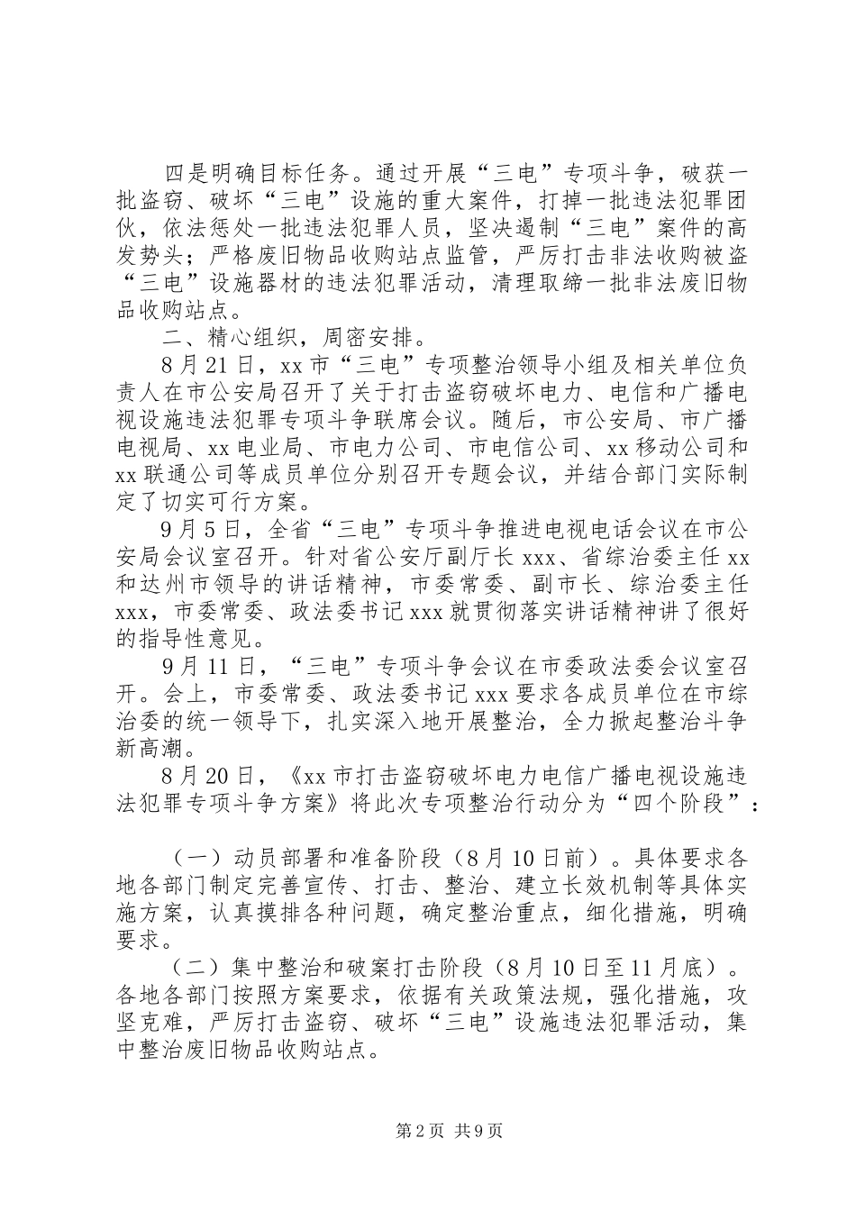 三电专项整治行动汇报材料_第2页