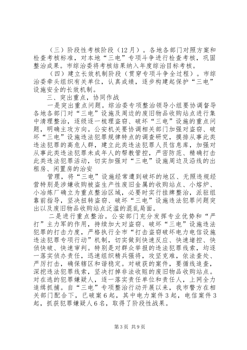 三电专项整治行动汇报材料_第3页
