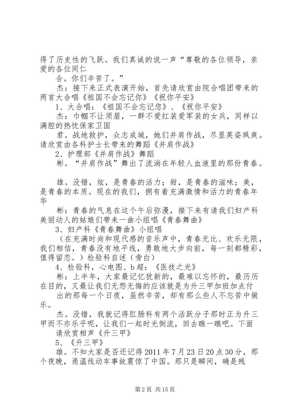三甲汇报会议的主持词_第2页