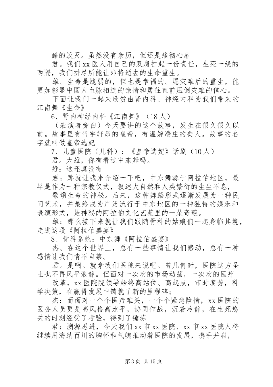 三甲汇报会议的主持词_第3页