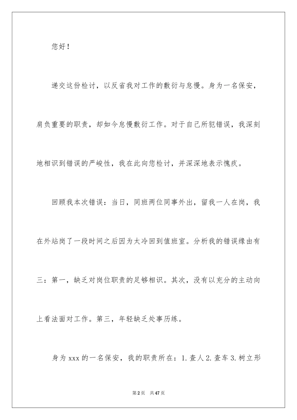 2024保安万能检讨书_第2页