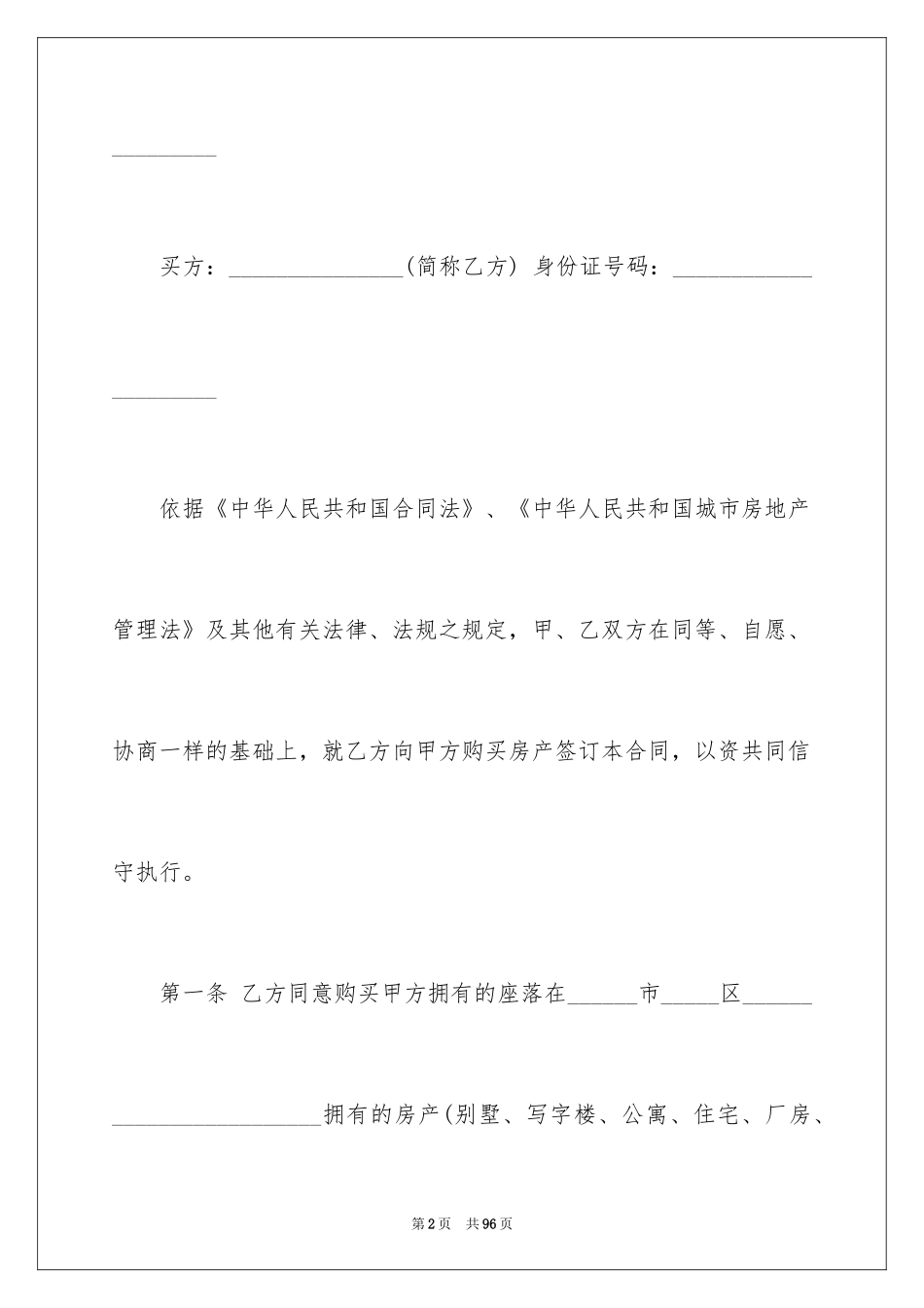 2024二手房屋买卖合同_8_第2页