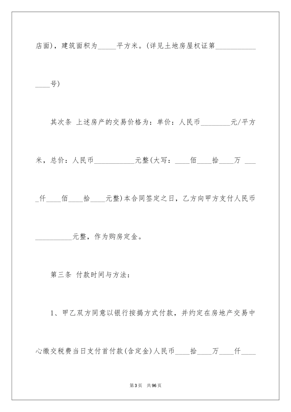 2024二手房屋买卖合同_8_第3页