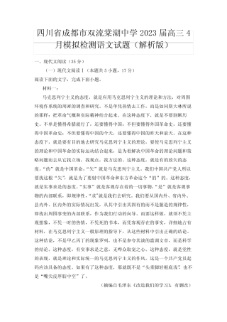 【高三试卷】四川省成都市双流棠湖中学2023届高三4月模拟检测语文试题