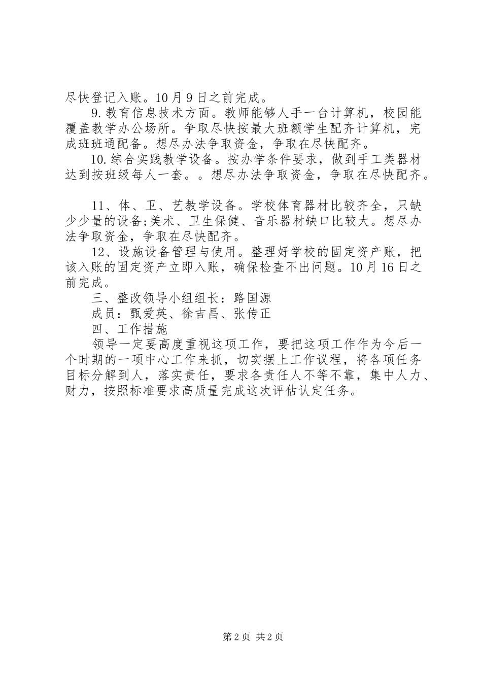 三王小学教育均衡发展办学条件的整改报告(精)_第2页