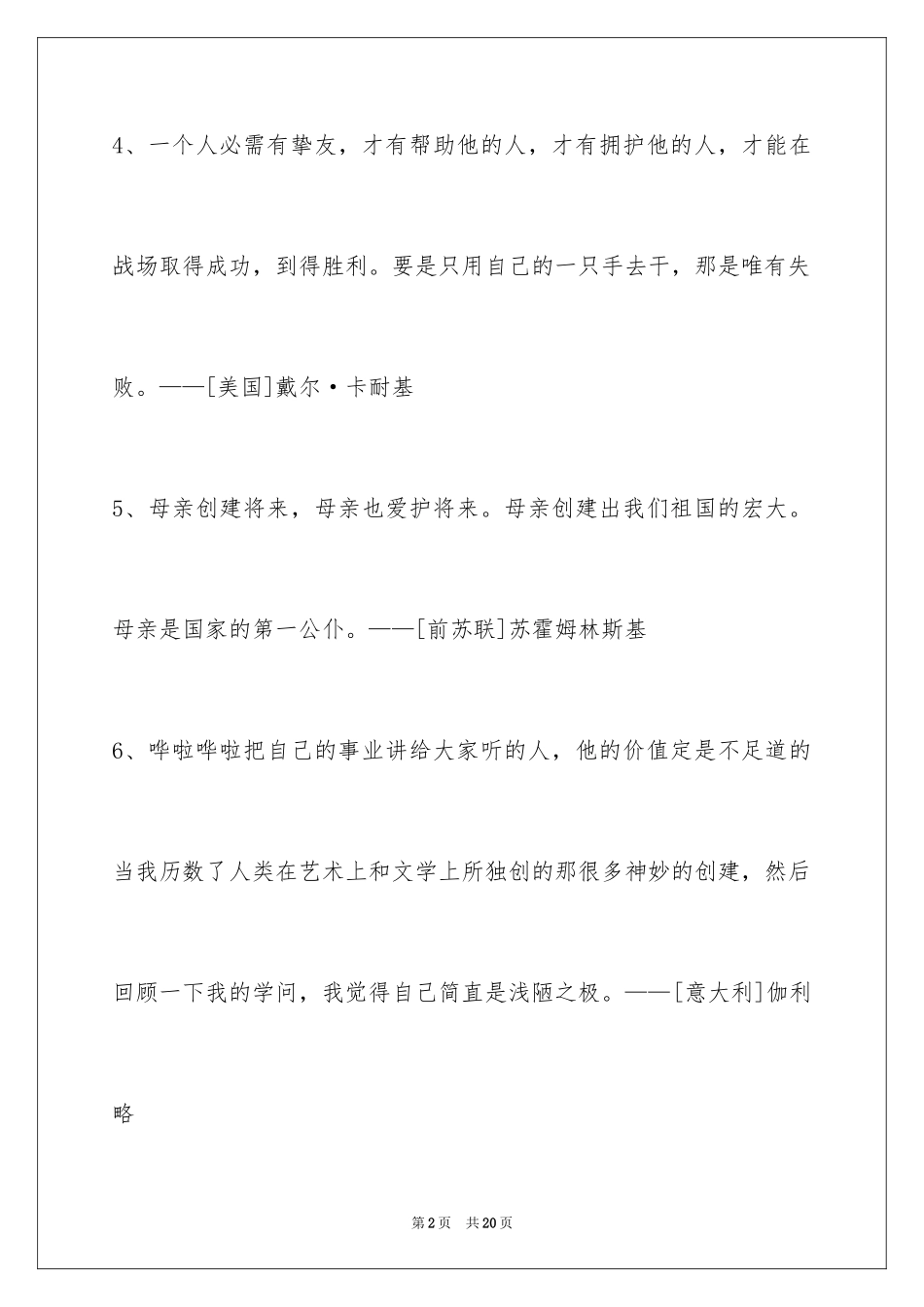 2024人生格言96条_3_第2页