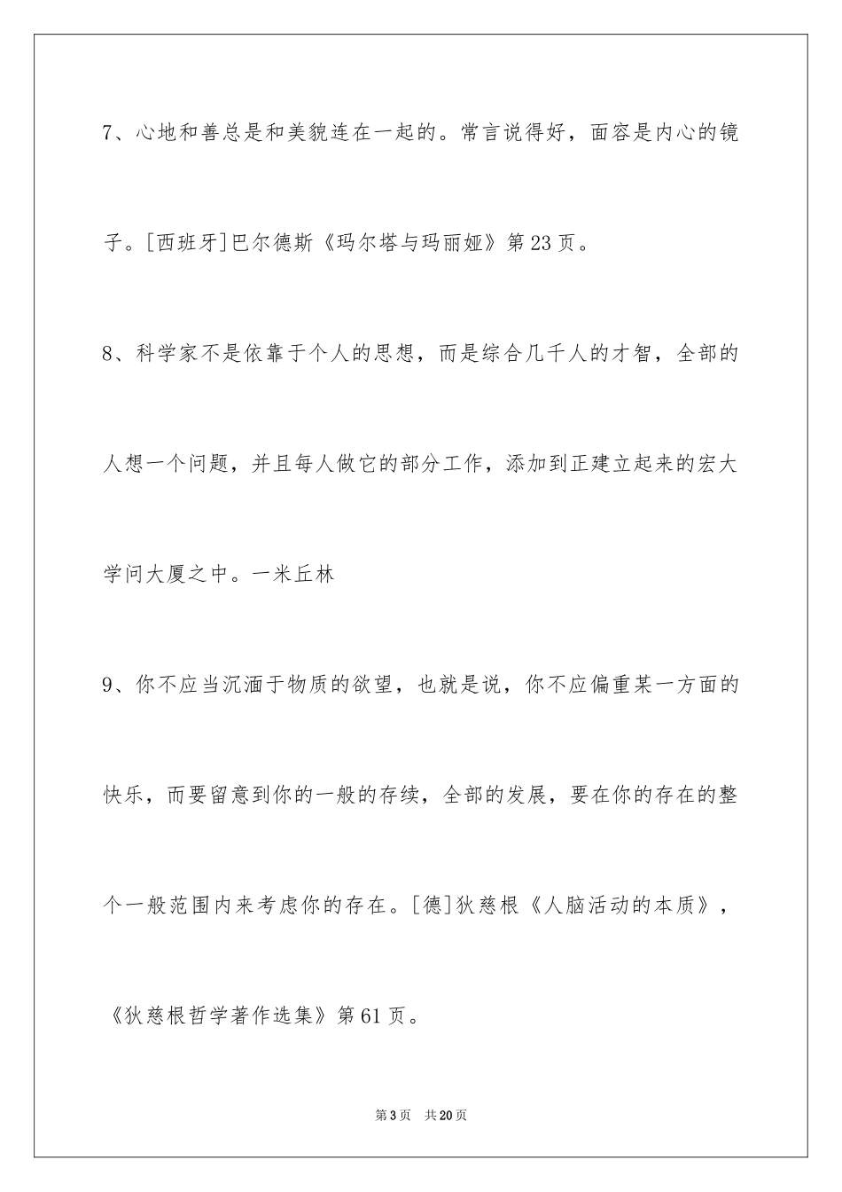 2024人生格言96条_3_第3页