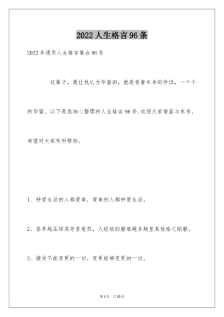 2024人生格言96条_3