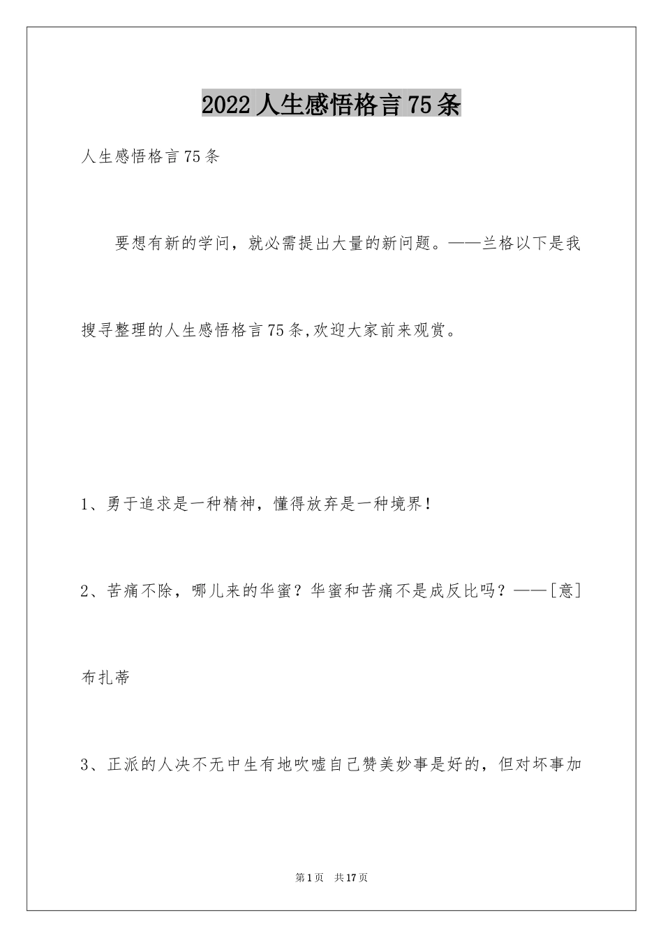 2024人生感悟格言75条_1_第1页