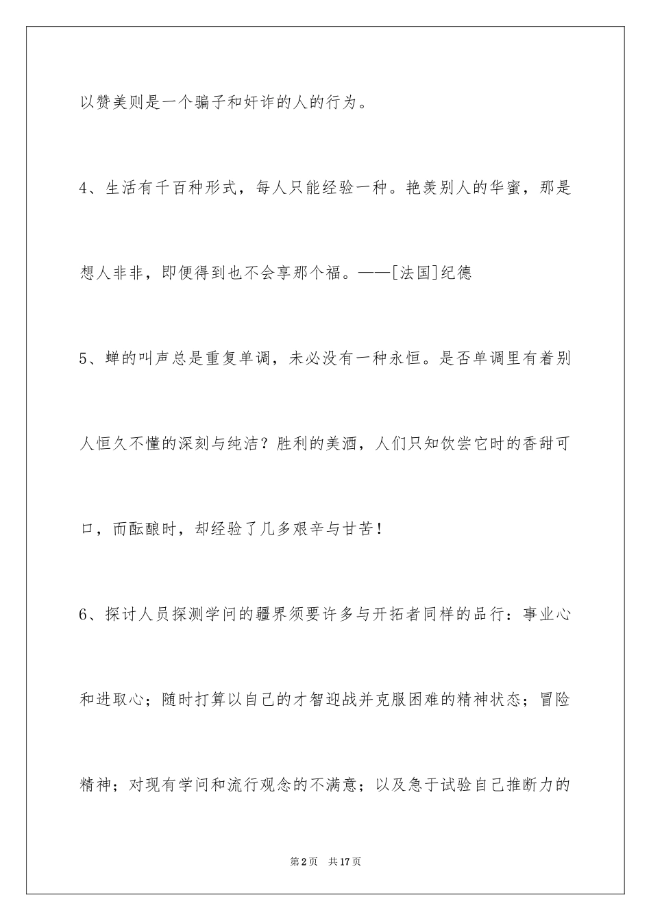 2024人生感悟格言75条_1_第2页
