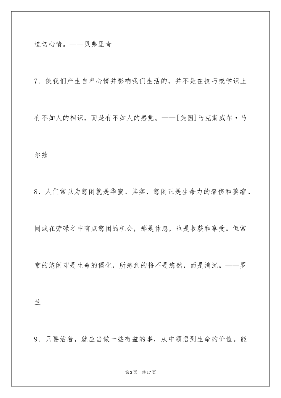 2024人生感悟格言75条_1_第3页