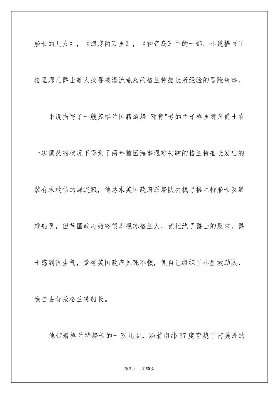 2024《格兰特船长的儿女》读后感_3_第2页