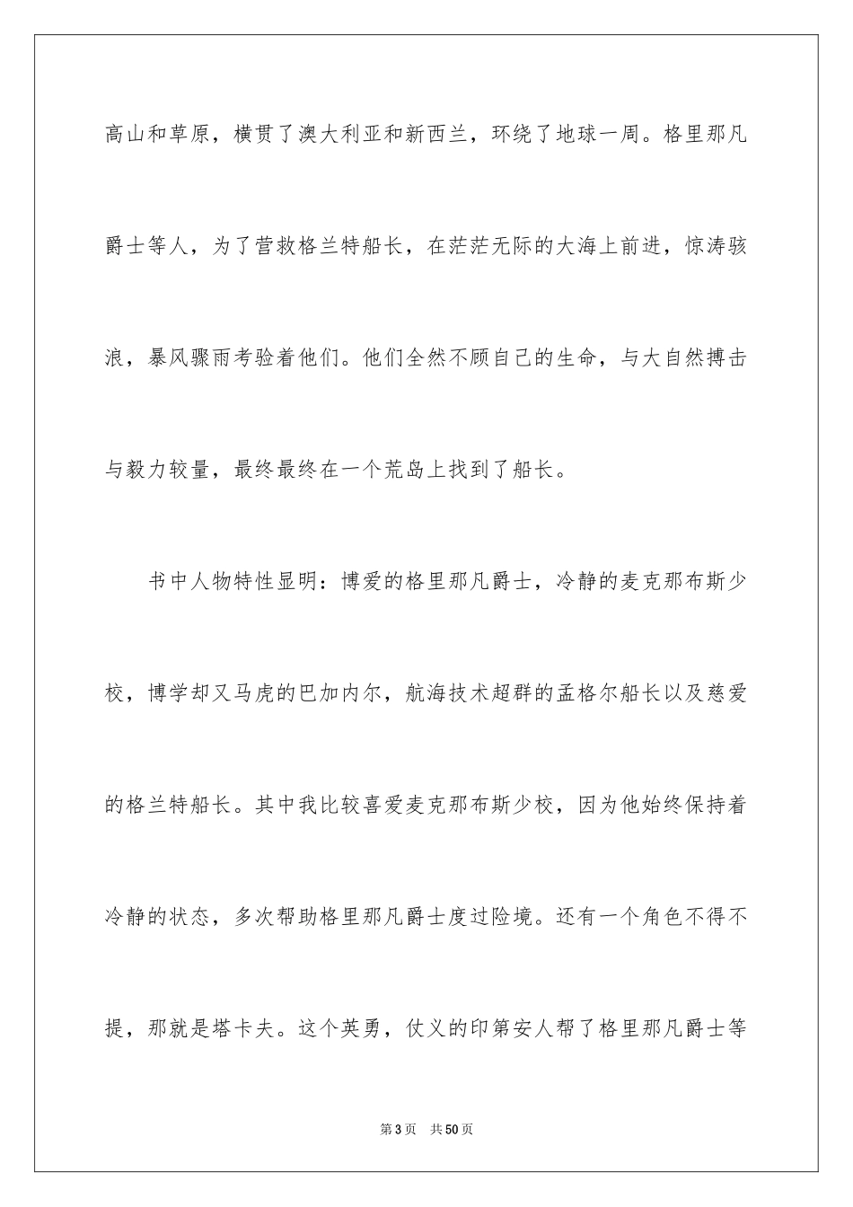 2024《格兰特船长的儿女》读后感_3_第3页