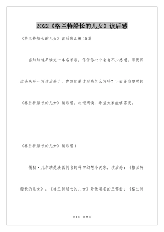 2024《格兰特船长的儿女》读后感_3