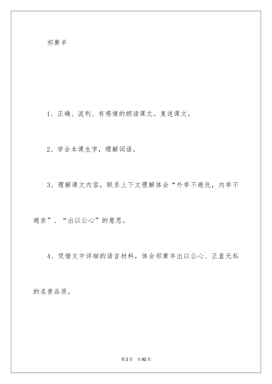 2024《祁黄羊》教学设计_1_第2页