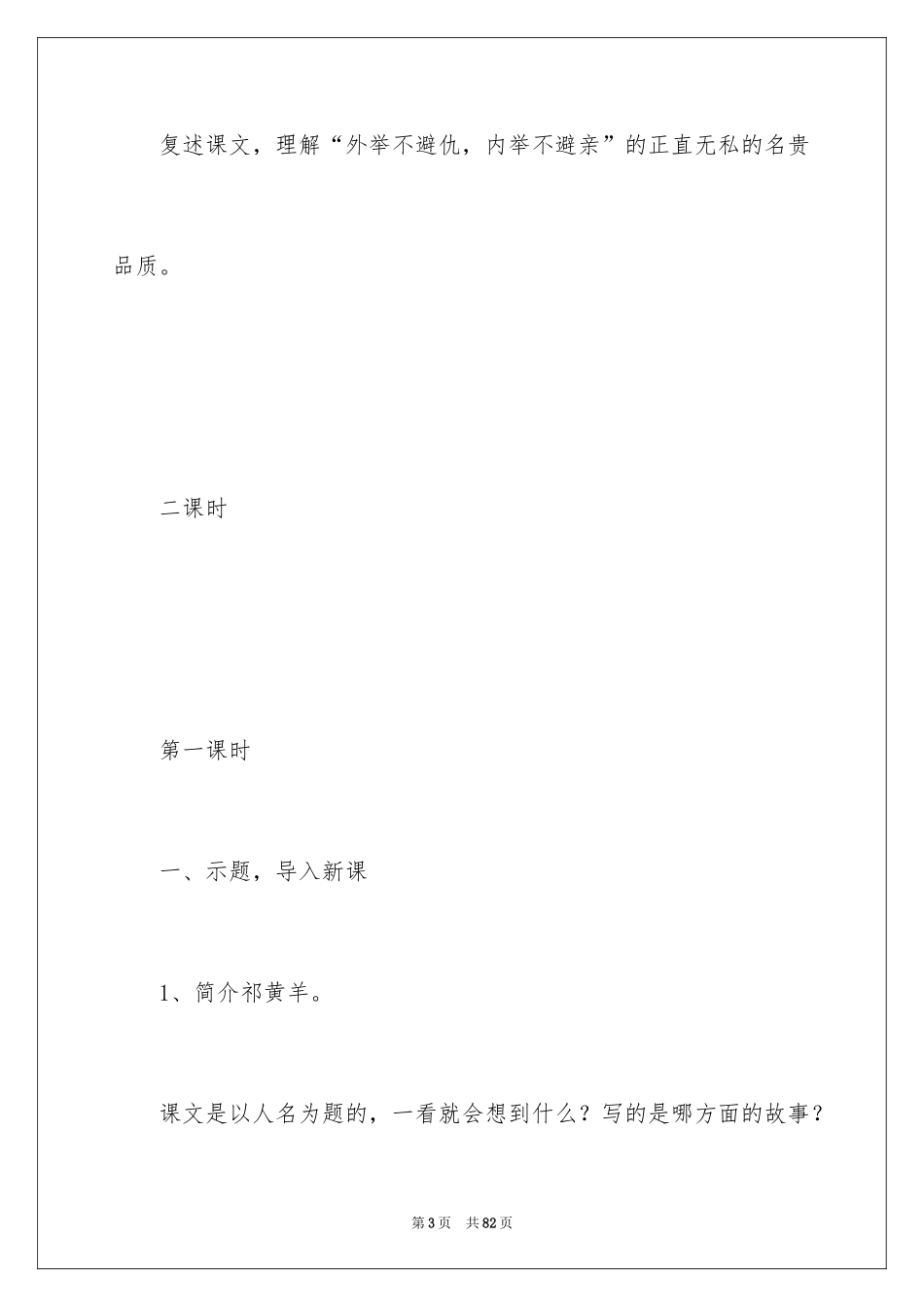 2024《祁黄羊》教学设计_1_第3页