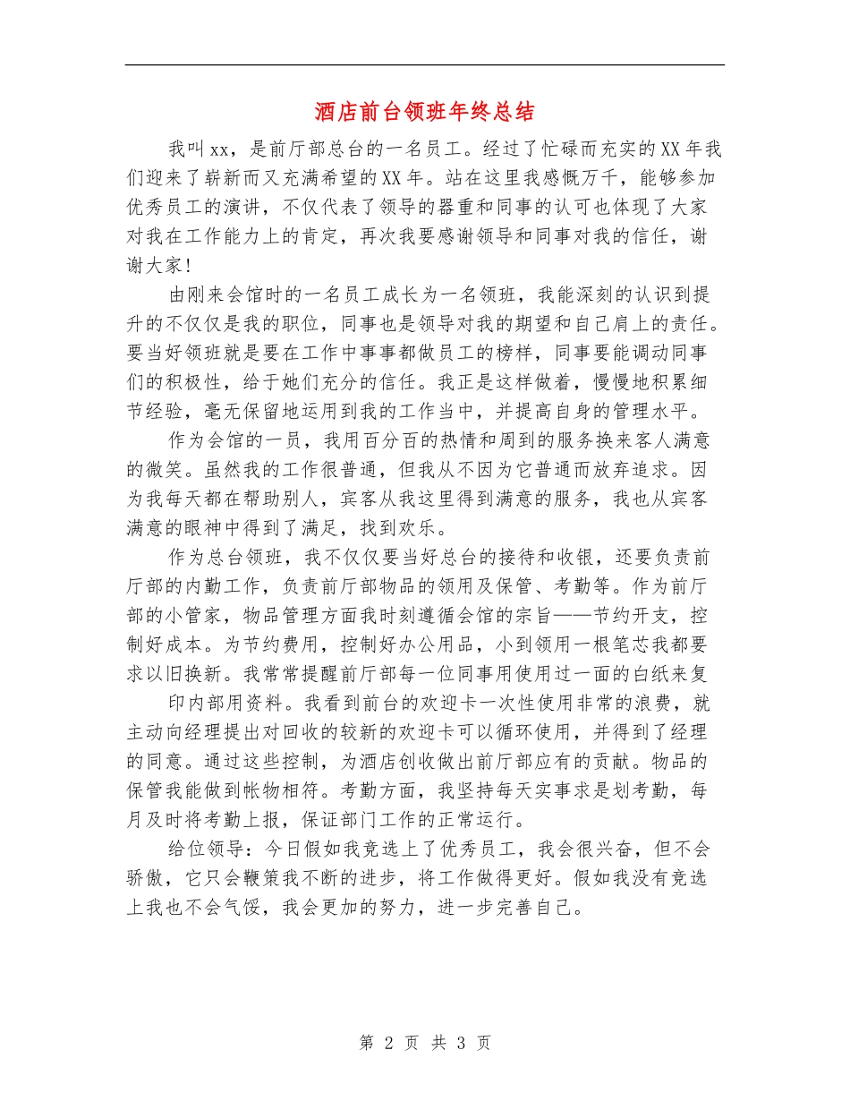 酒店前台领班年终总结_第2页