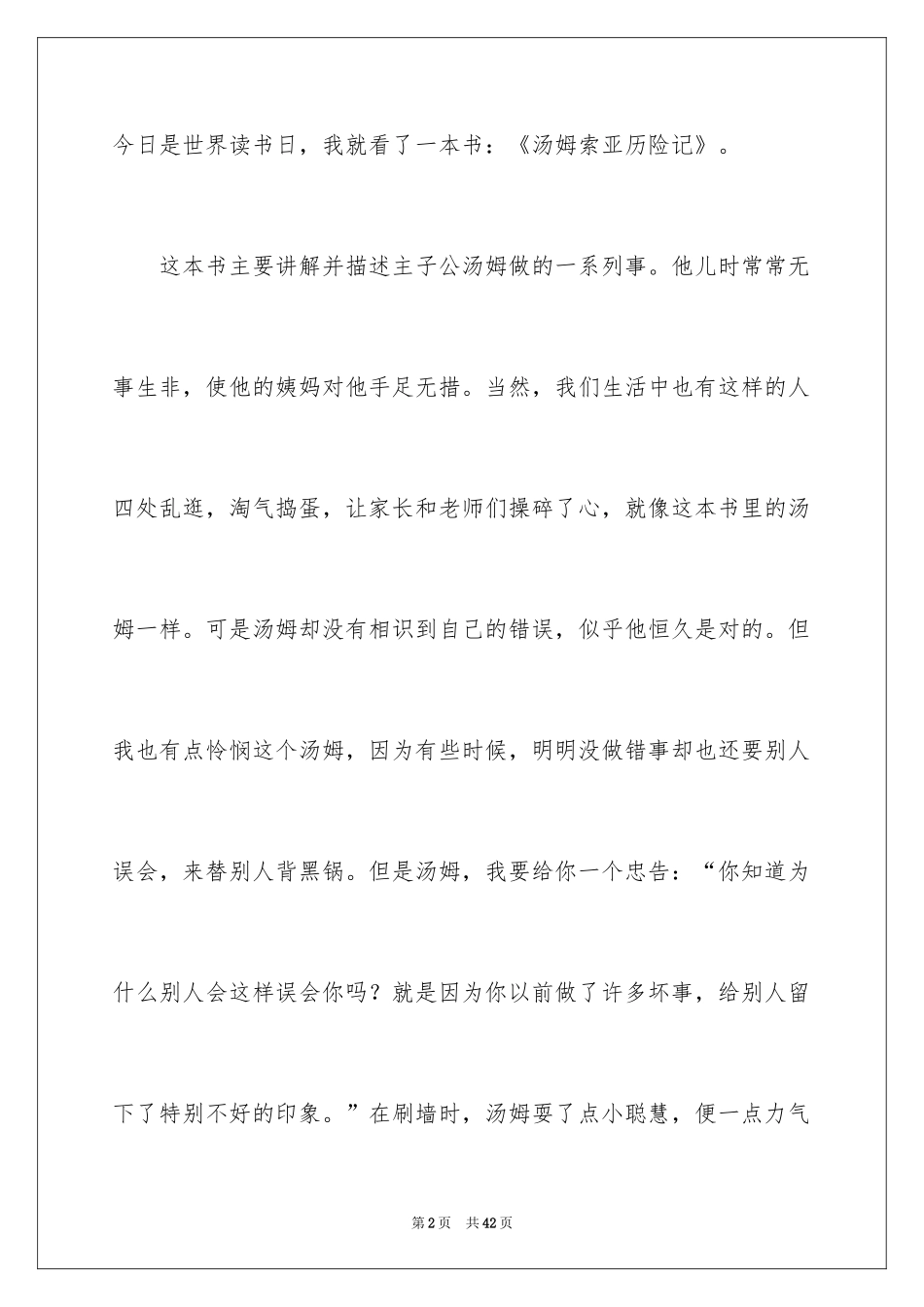 2024《汤姆索亚历险记》读书心得_第2页