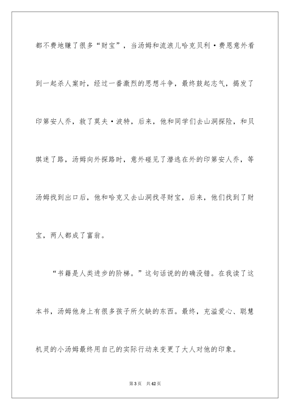 2024《汤姆索亚历险记》读书心得_第3页