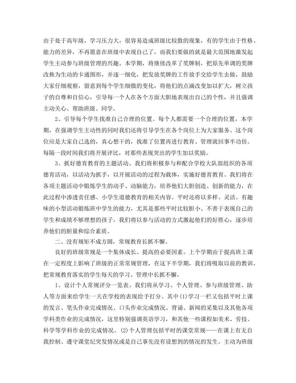 小学少先队工作计划范本 _第2页