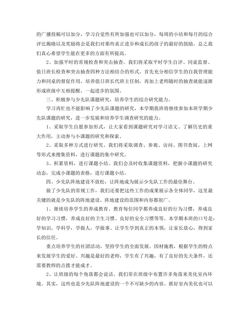 小学少先队工作计划范本 _第3页
