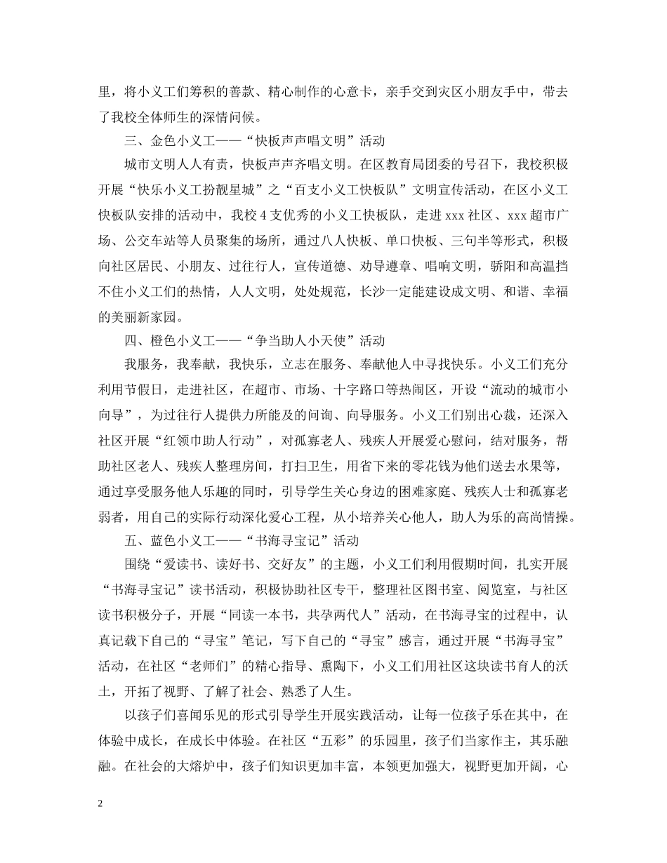 小学少先队活动总结20XX年 _第2页