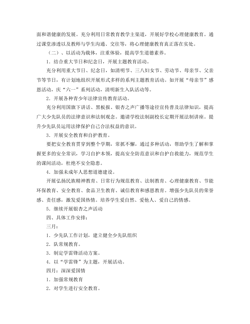小学少先队第二学期工作计划 _第2页