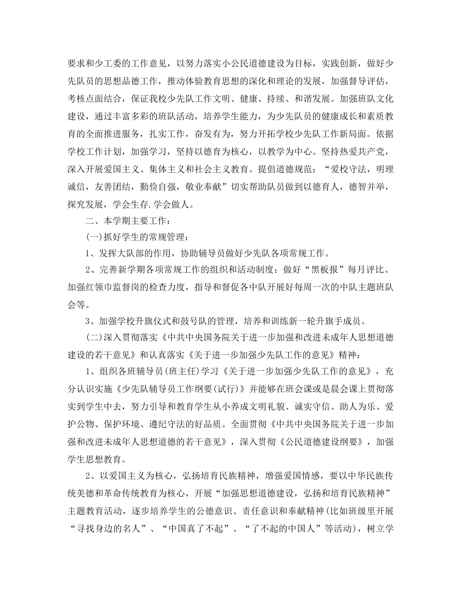 小学少先队辅导员工作计划范文 _第3页