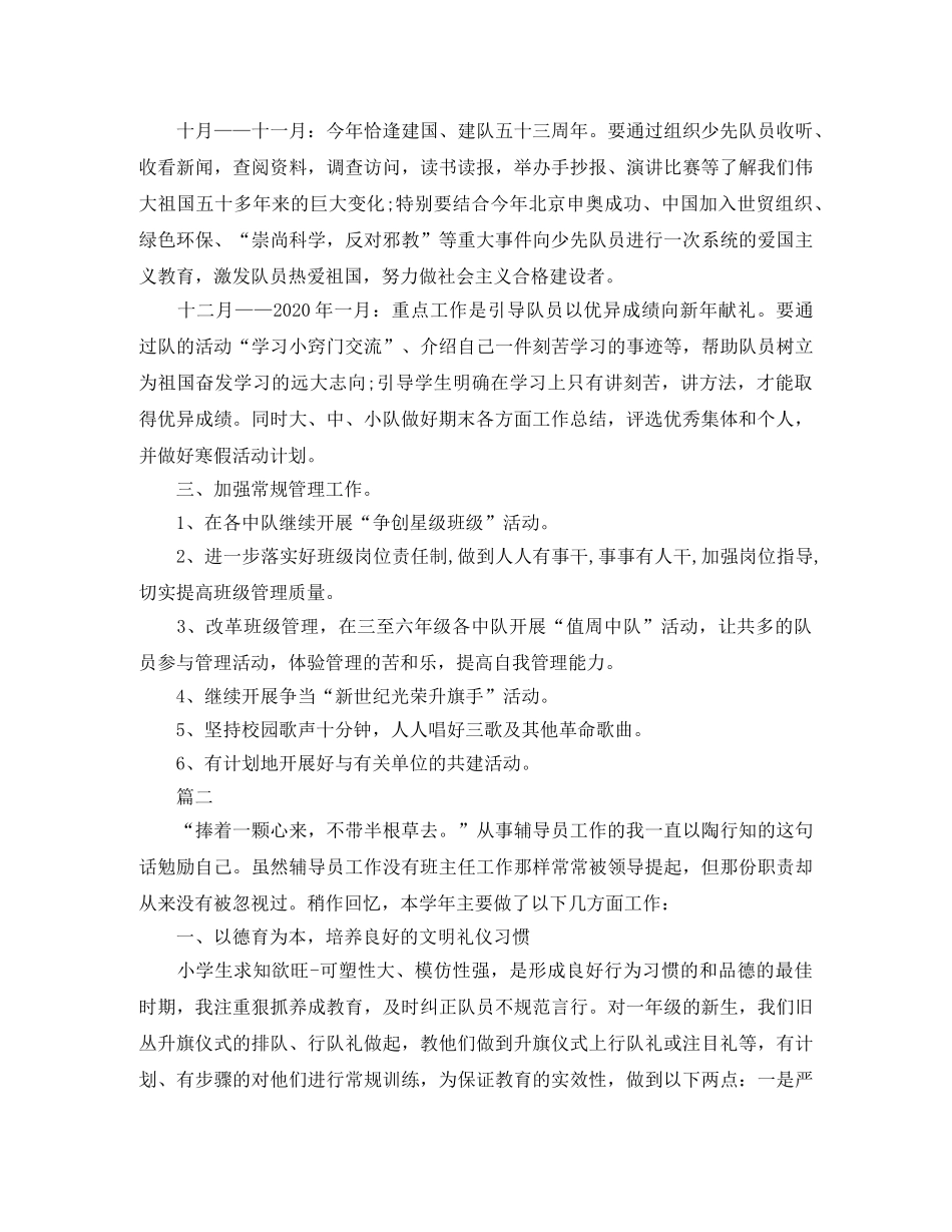 小学少先队辅导员个人的工作总结 _第2页