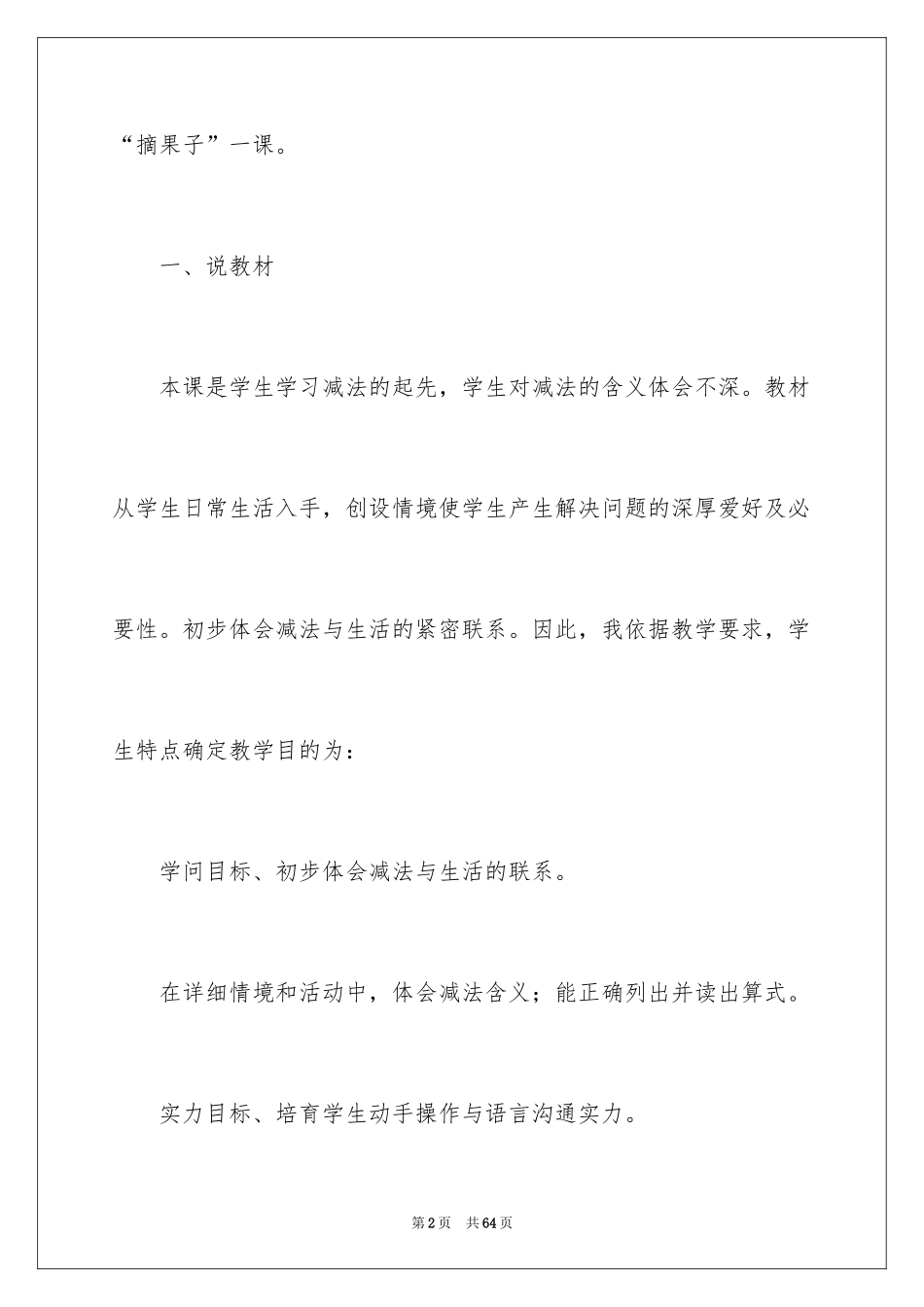 2024一年级数学说课稿北师大版_13_第2页