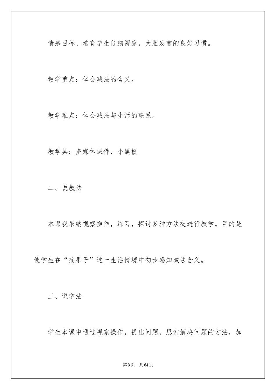 2024一年级数学说课稿北师大版_13_第3页